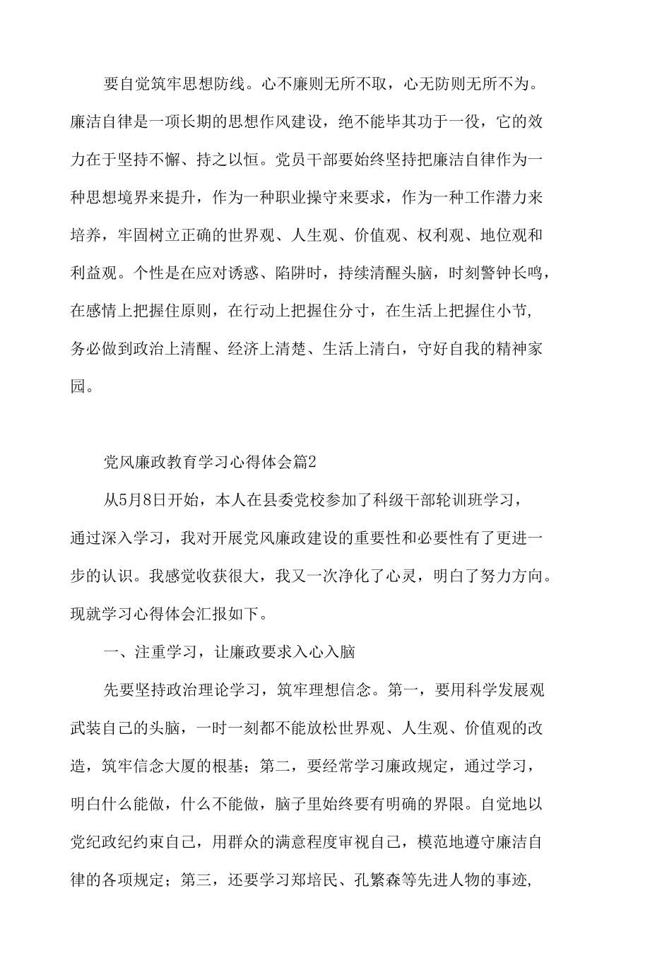 党风廉政教育学习心得体会材料4篇.docx_第3页