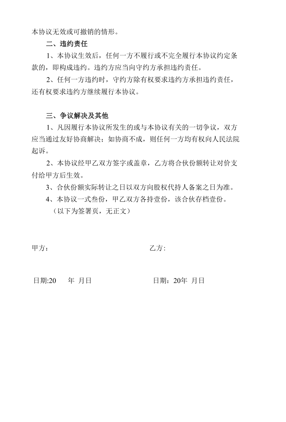 合伙份额转让协议.docx_第2页