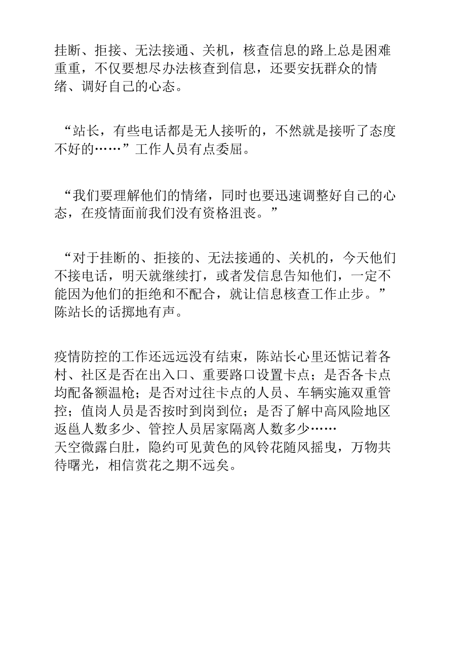 区纪委监委抗击新冠疫情纪实.docx_第2页