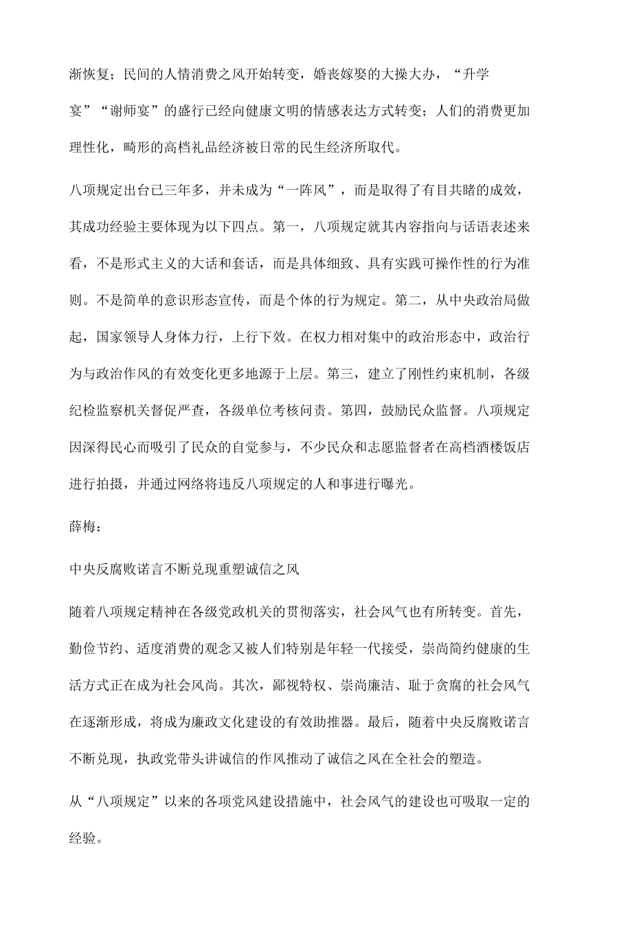 党风建设对民风改善的经验启示.docx_第2页