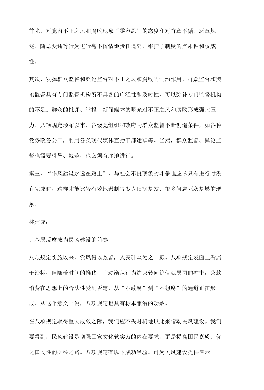 党风建设对民风改善的经验启示.docx_第3页