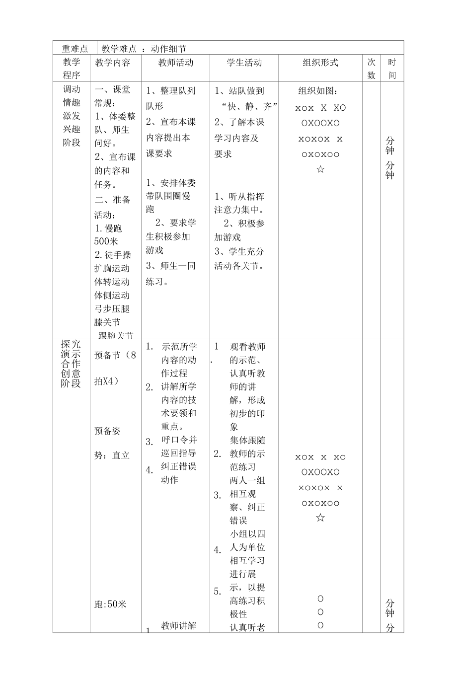 实验中学体育课教案汇编（15课时）.docx_第3页