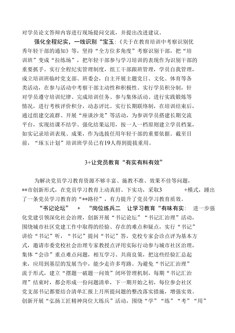 党员干部教育经验交流材料.docx_第2页