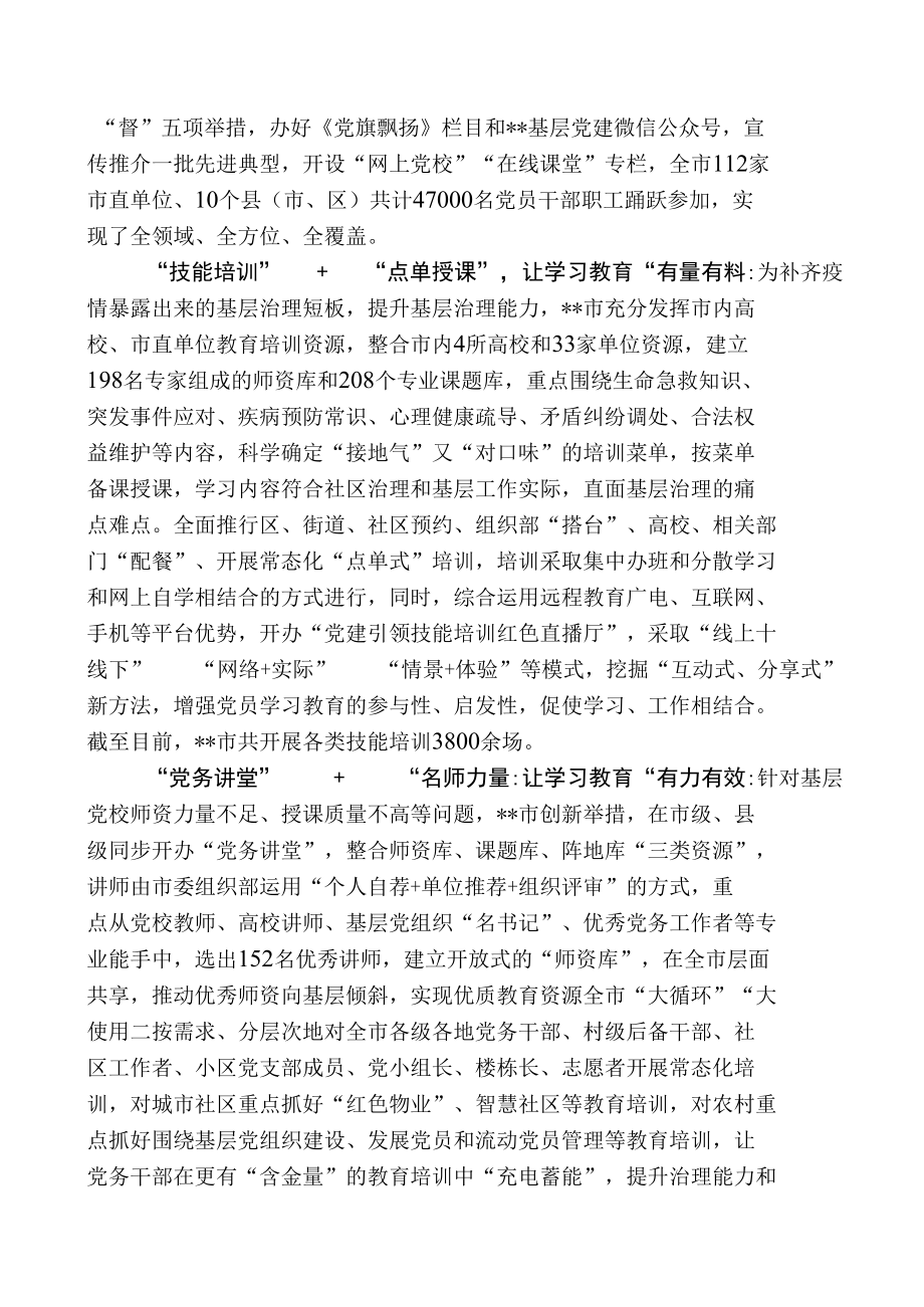 党员干部教育经验交流材料.docx_第3页