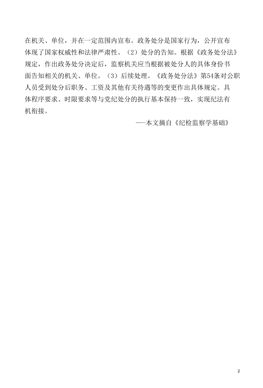 党纪政务处分决定如何执行.docx_第2页