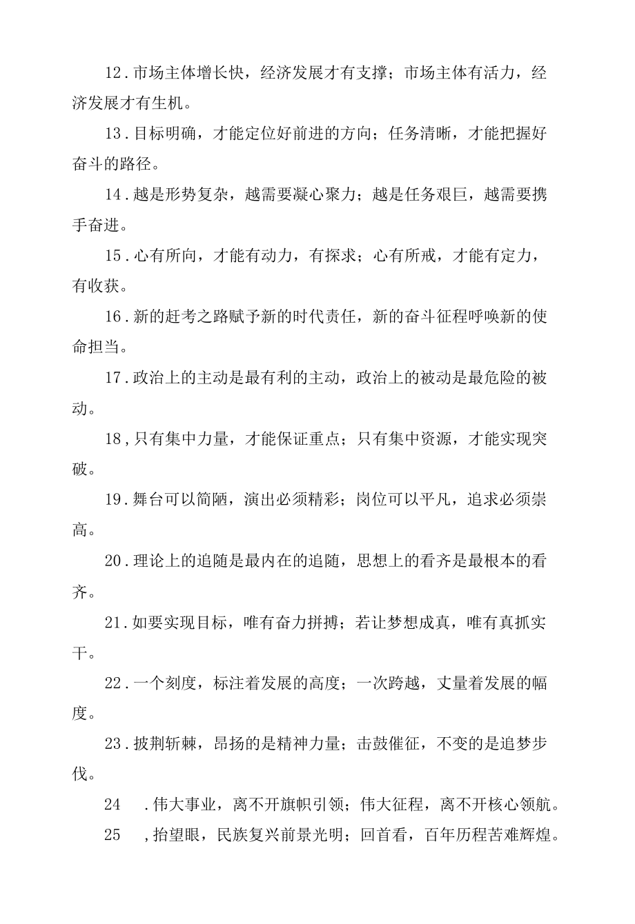 导语和哲理类过渡句（摘录）.docx_第2页