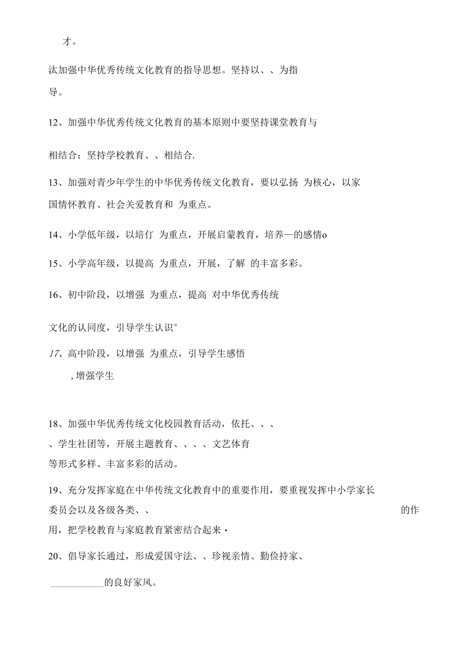 中小学班主任基本功大赛笔试题题库及答案.docx_第2页