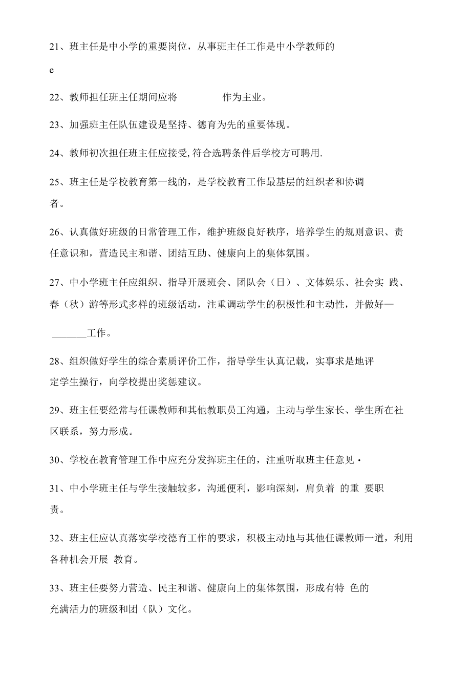 中小学班主任基本功大赛笔试题题库及答案.docx_第3页