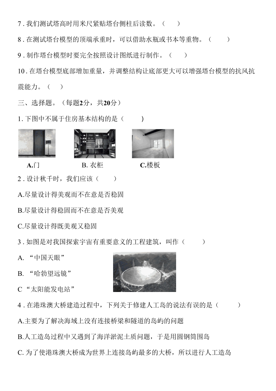 新教科版六下科学第一单元《小小工程师》单元测试卷（含答案）.docx_第2页