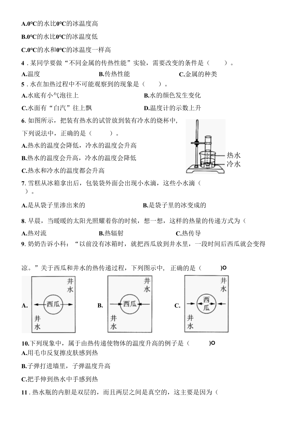 教科版五年级科学下册期末高频考点专项复习卷（4单元）（五）含答案.docx_第2页