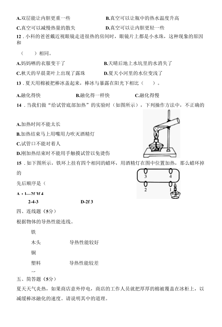 教科版五年级科学下册期末高频考点专项复习卷（4单元）（五）含答案.docx_第3页