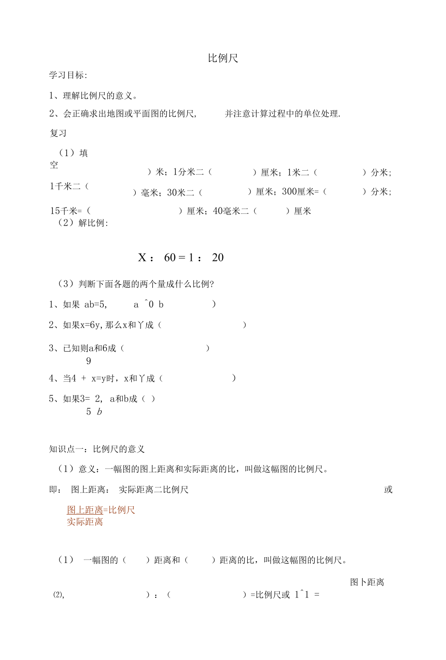 比例尺知识点和题型总结.docx_第1页