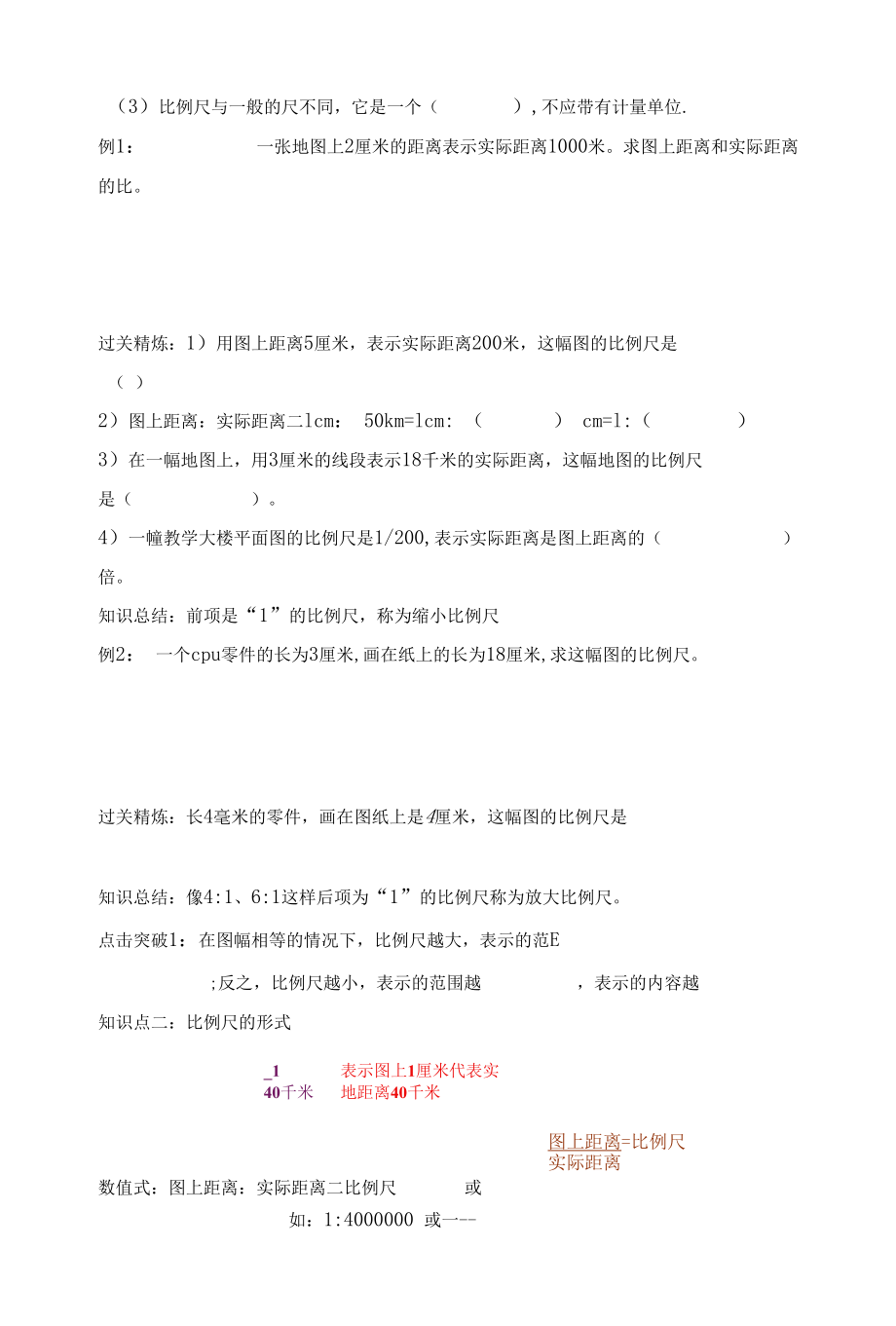 比例尺知识点和题型总结.docx_第3页