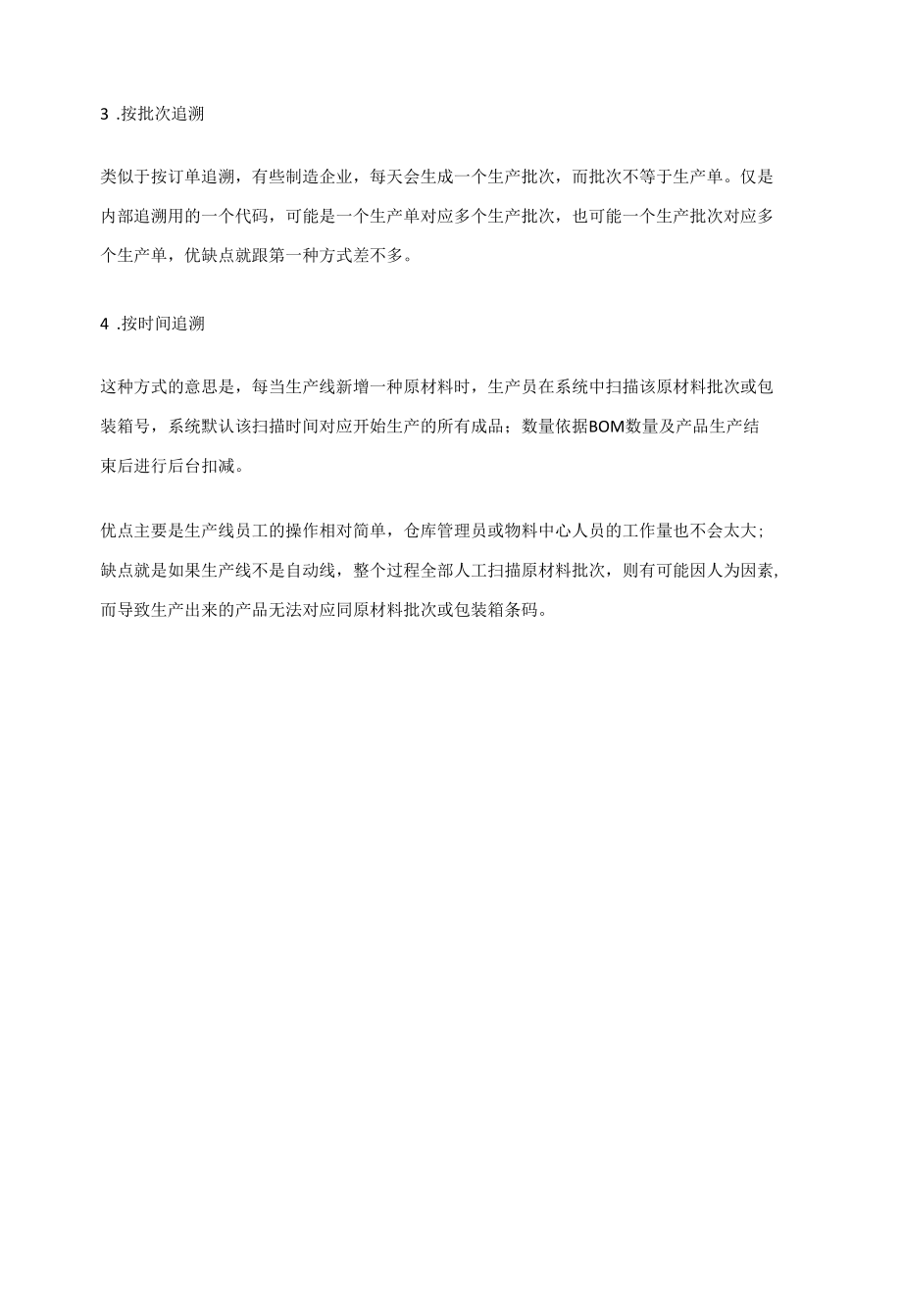 作为MES管理系统的灵魂功能它是如何工作的.docx_第2页