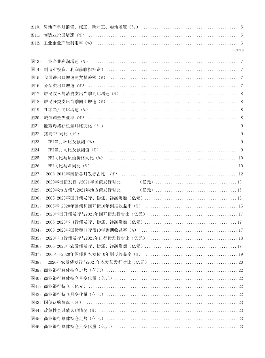 利率债投资：从鹰击长空到鱼翔浅底.docx_第2页