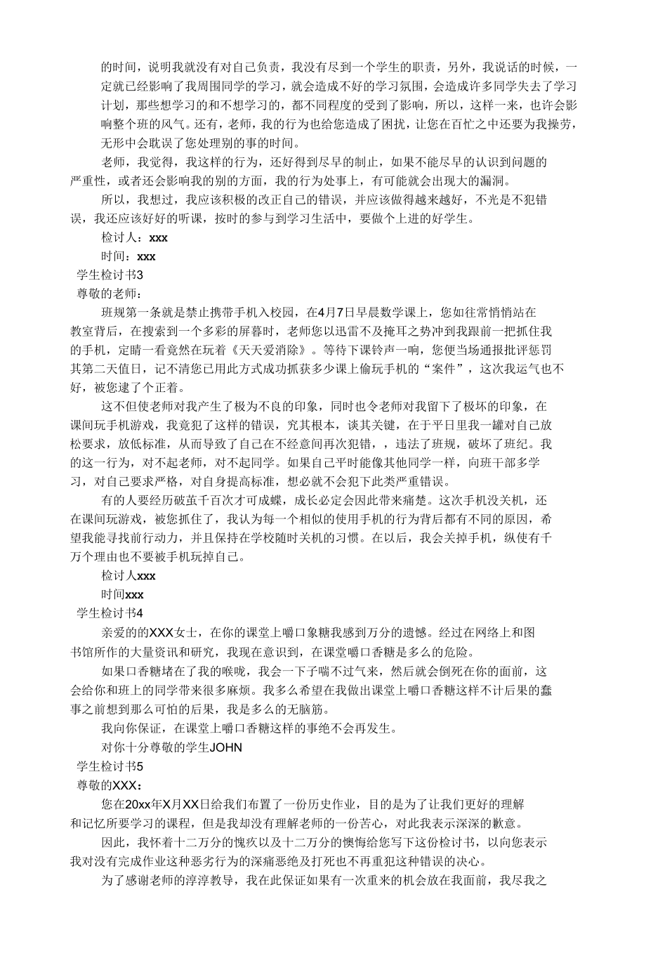 【推荐】学生检讨书.docx_第2页