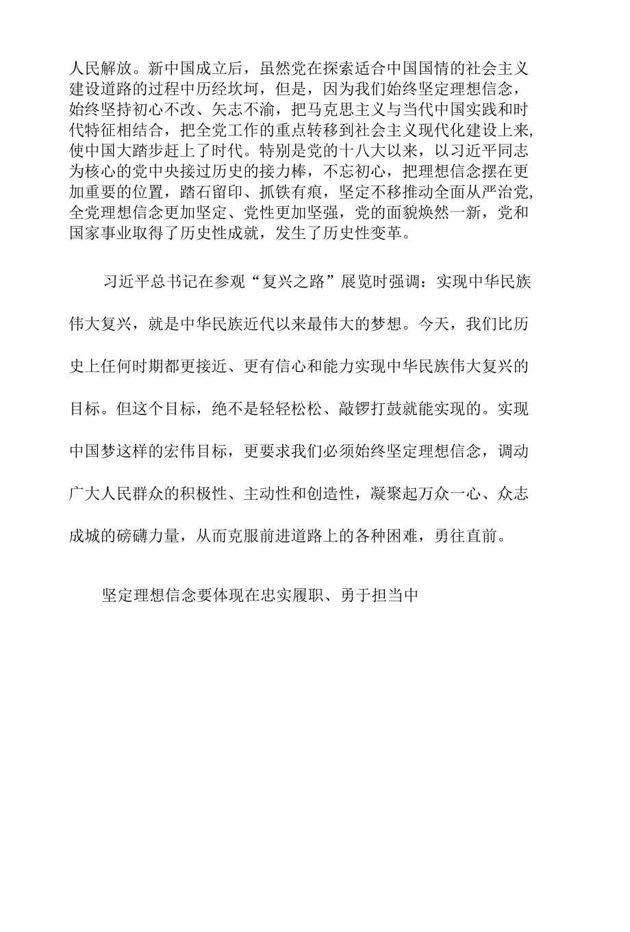 党的百年奋斗史学习教育心得体会范文7篇.docx_第2页