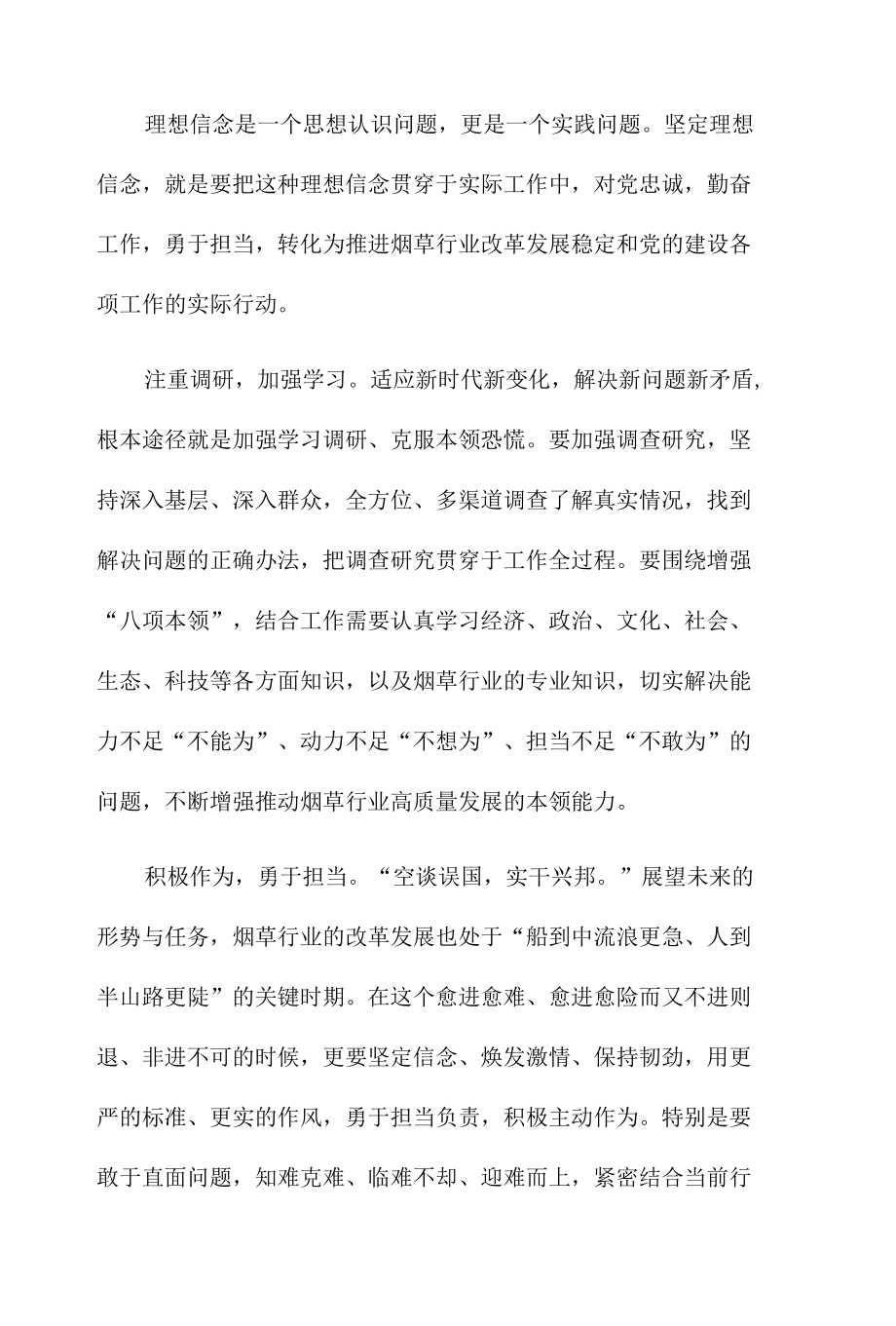 党的百年奋斗史学习教育心得体会范文7篇.docx_第3页