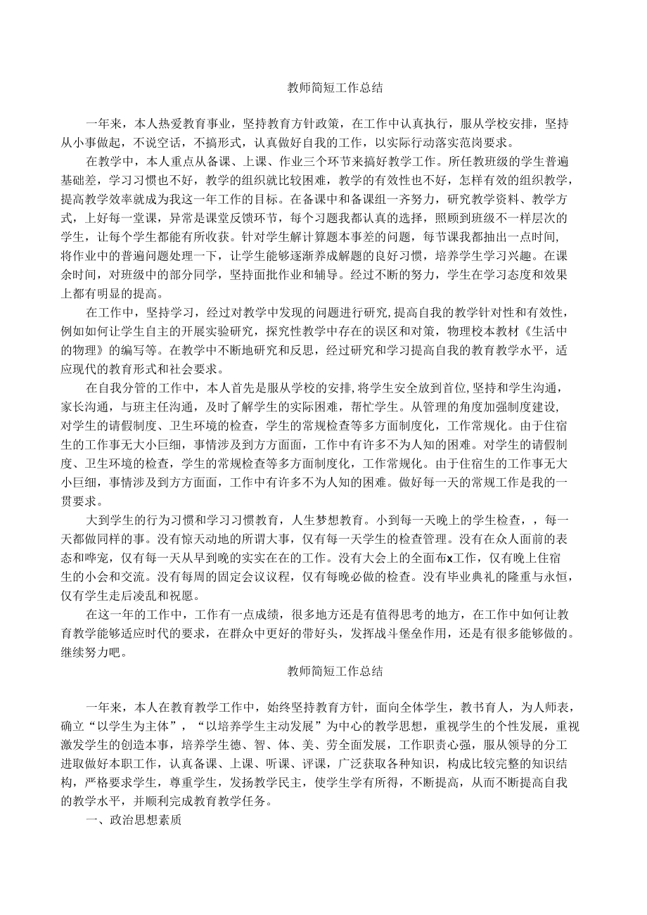 教师简短工作总结.docx_第1页