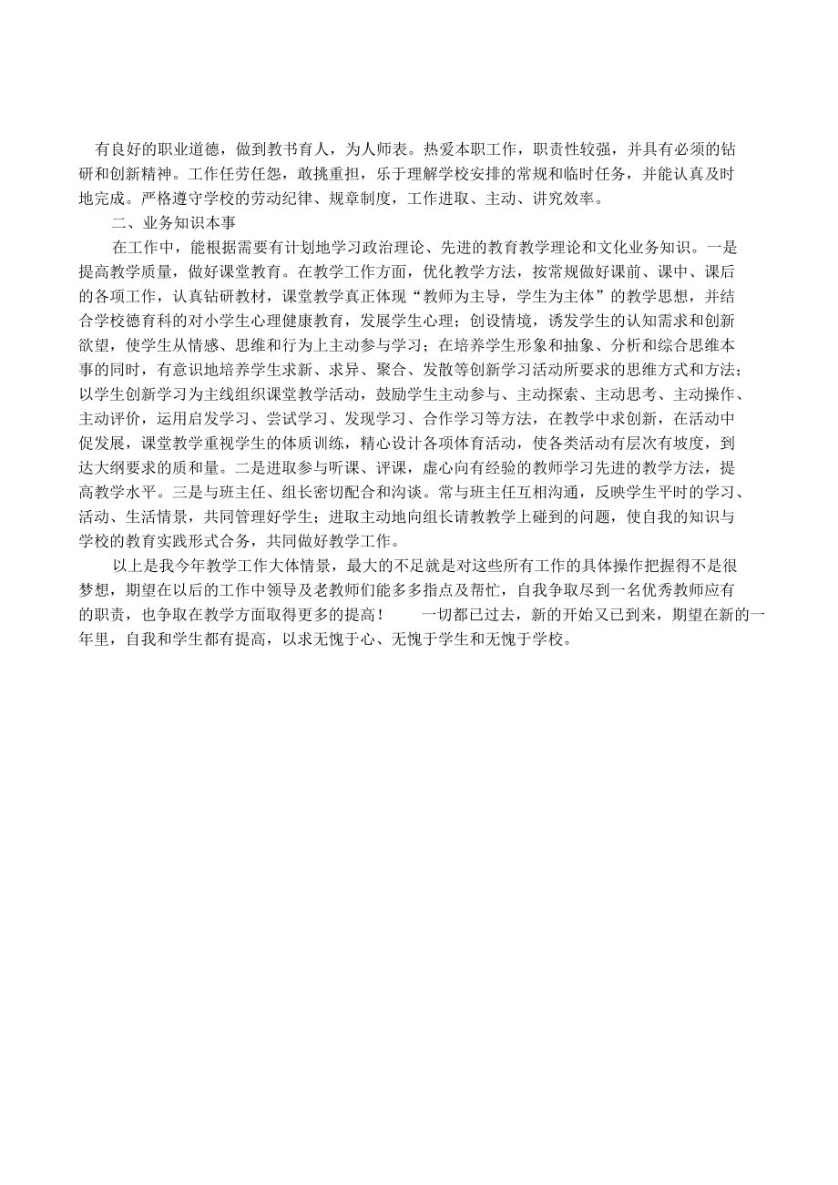 教师简短工作总结.docx_第2页