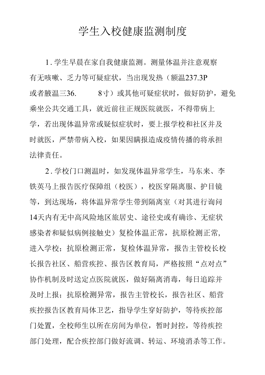 学生入校健康监测制度.docx_第1页