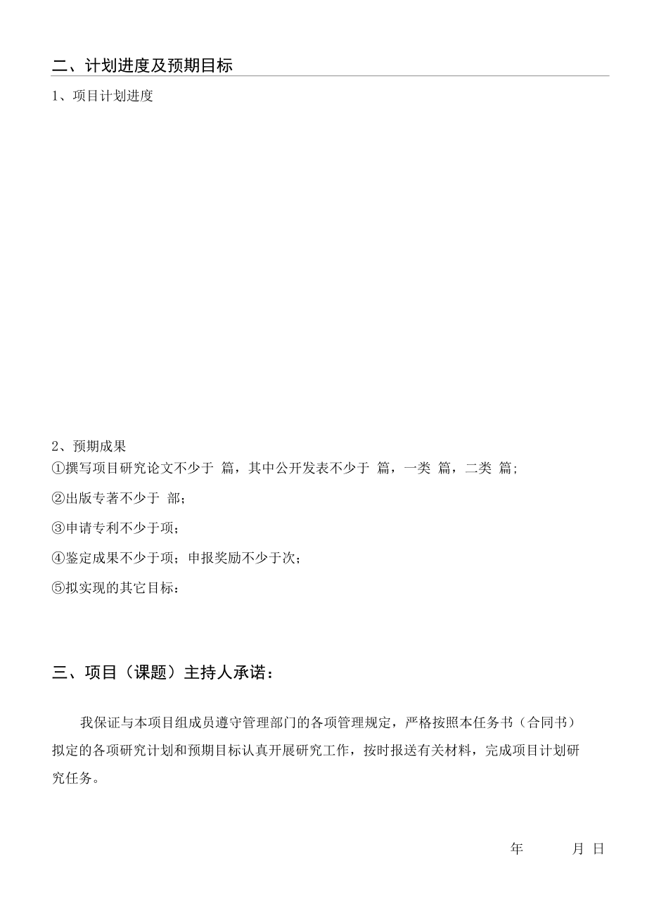 任务书编号.docx_第3页