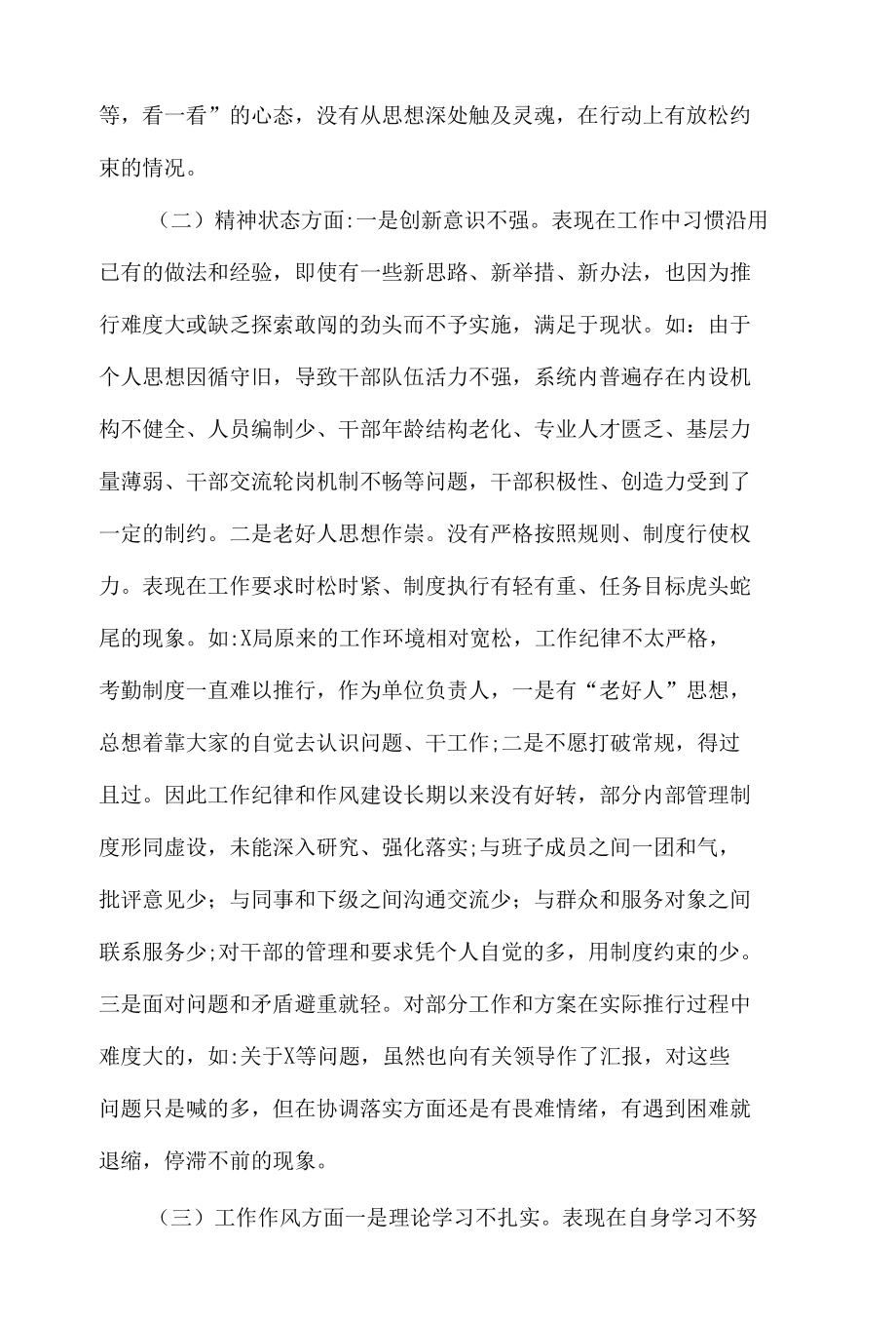 局党组书记局长民主生活会四个方面个人对照检查剖析材料4篇.docx_第2页