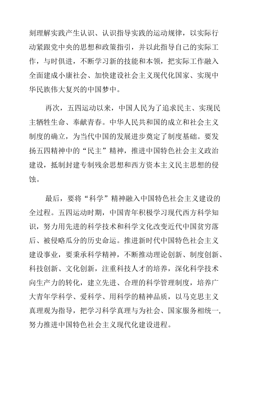 五四青年节座谈会发言素材汇编（7篇）.docx_第3页