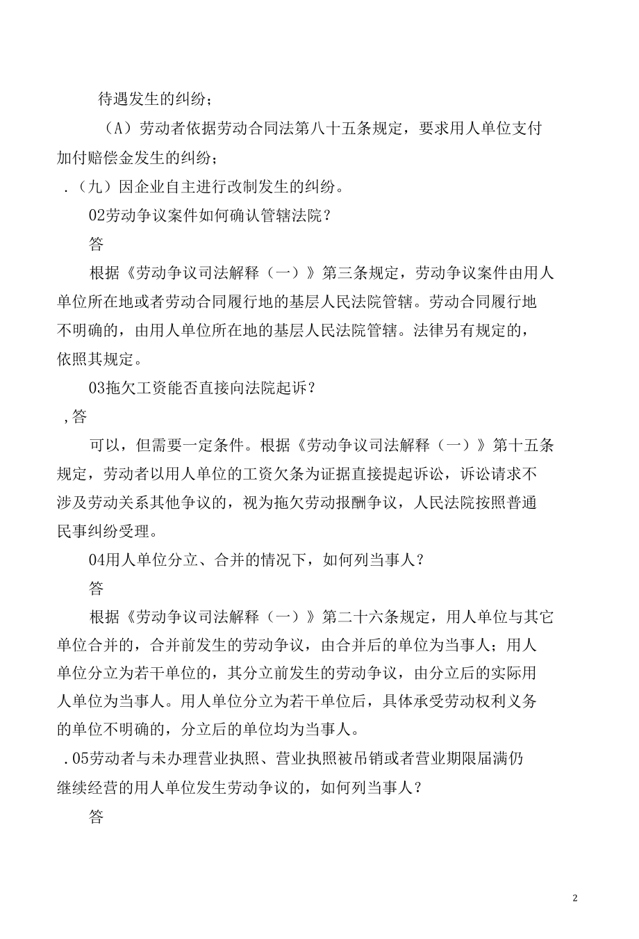 打工人必备：劳动争议50问.docx_第2页