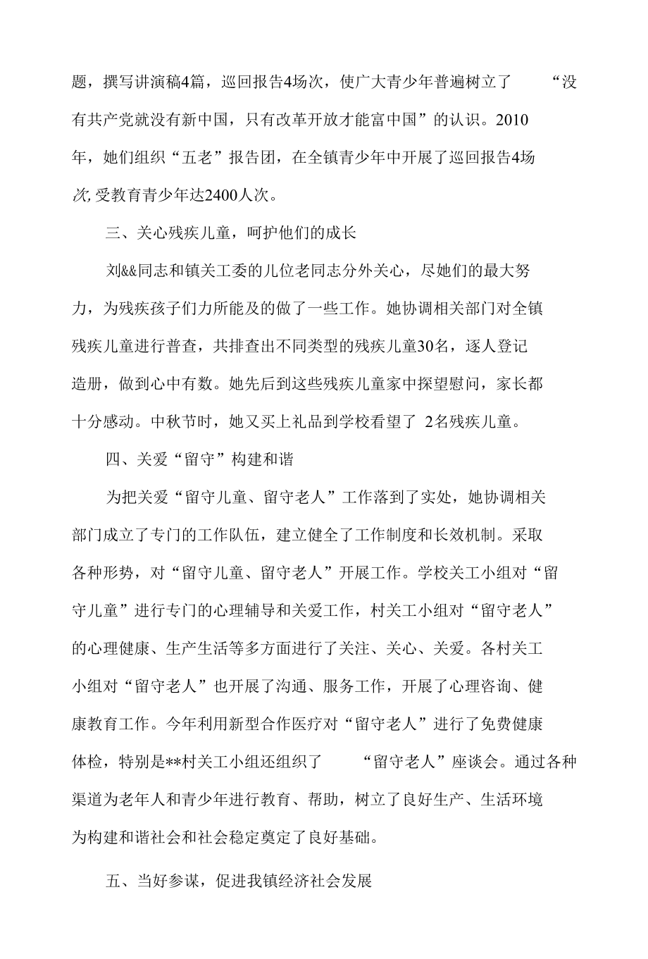 关工委主任先进事迹材料8篇汇编.docx_第2页