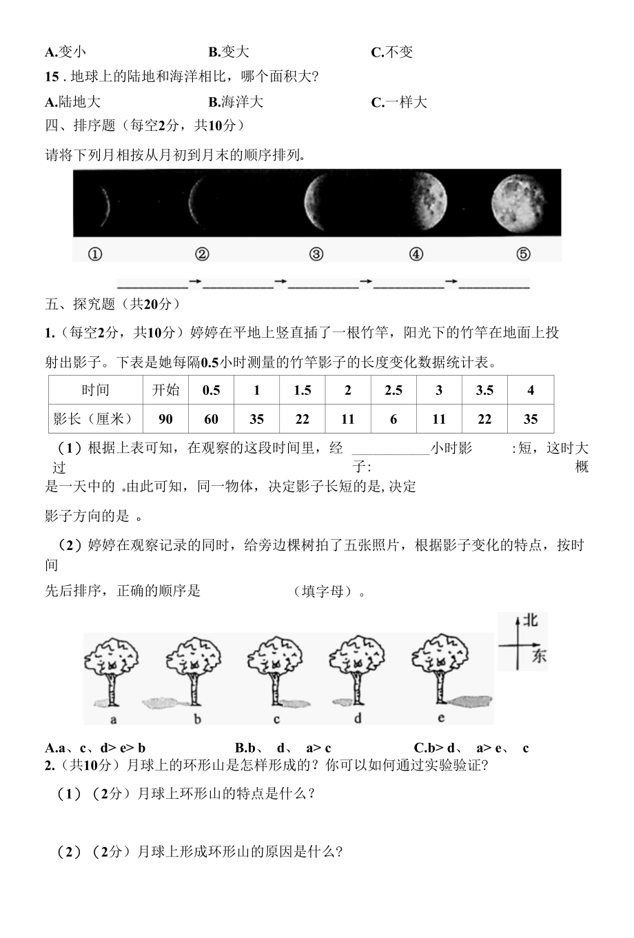 教科版三年级科学下册《太阳、地球和月球》单元特训（一）含答案.docx_第3页