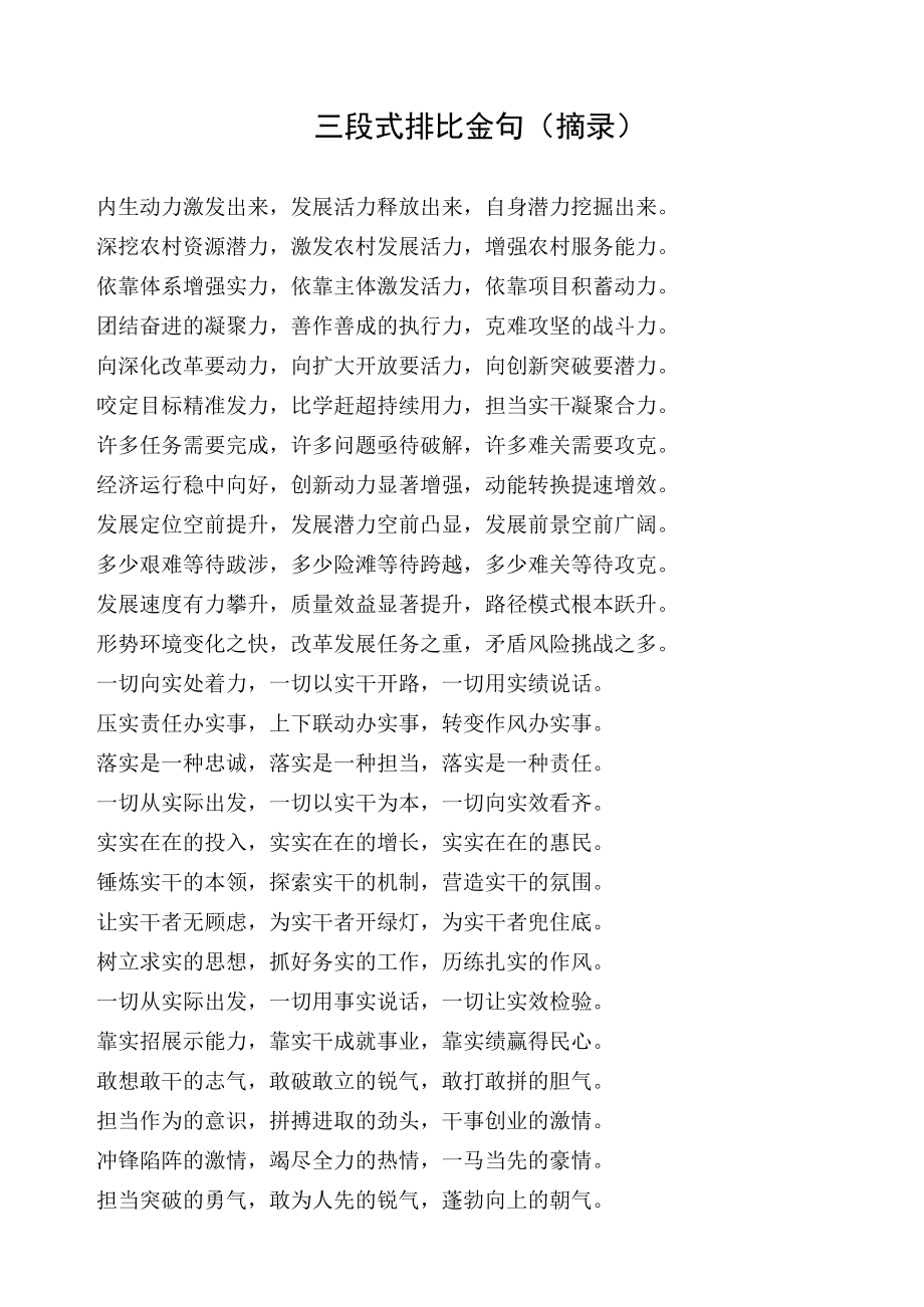 三段式排比金句（摘录）.docx_第1页