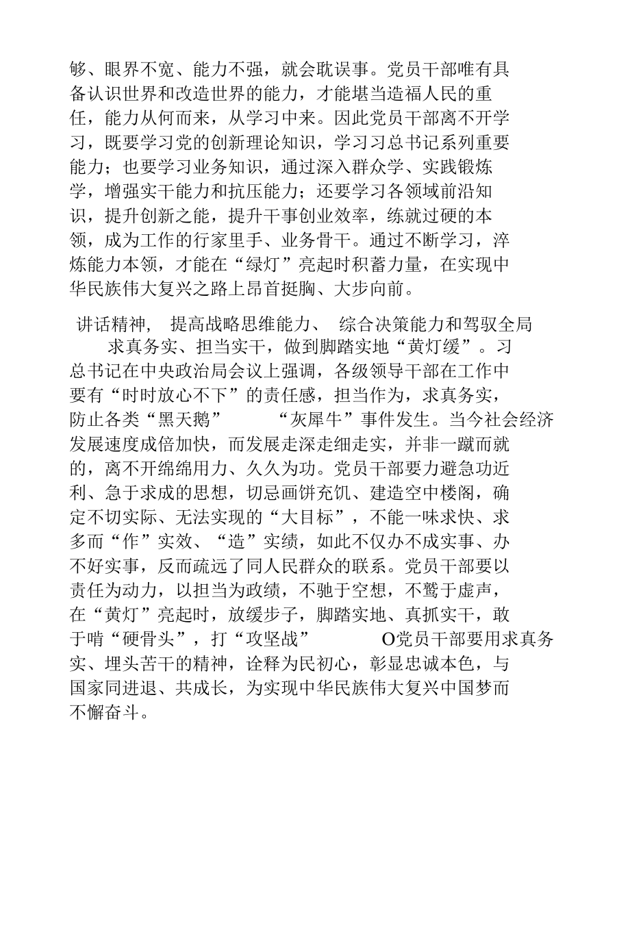 正确认识和把握我国发展重大理论和实践问题学习心得.docx_第2页