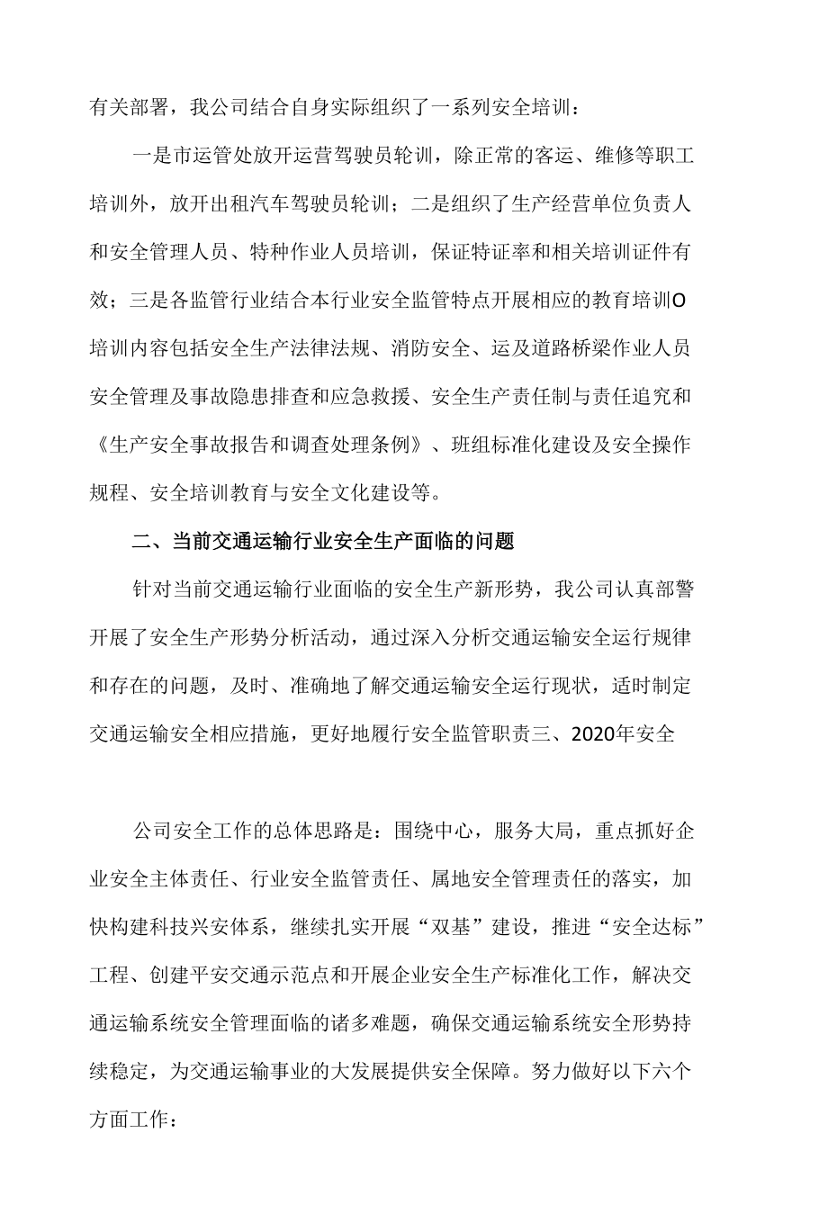 企业主要负责人安全生产履职情况报告.docx_第3页