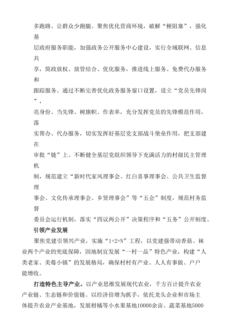 党建引领激活乡村振兴经验交流材料.docx_第2页