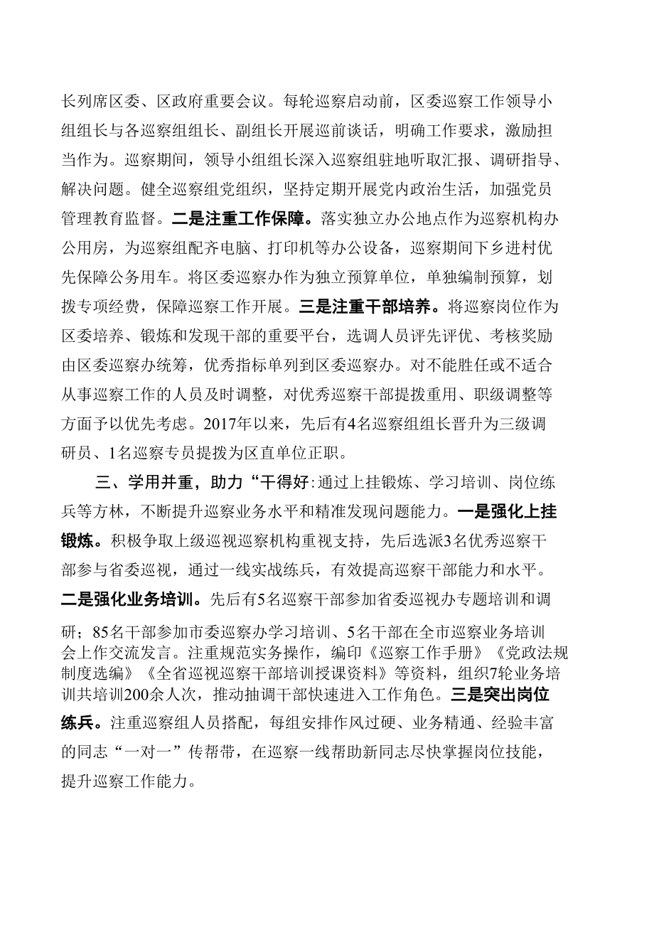 【经验交流材料】严进优出一线锤炼着力锻造巡察铁军.docx_第2页