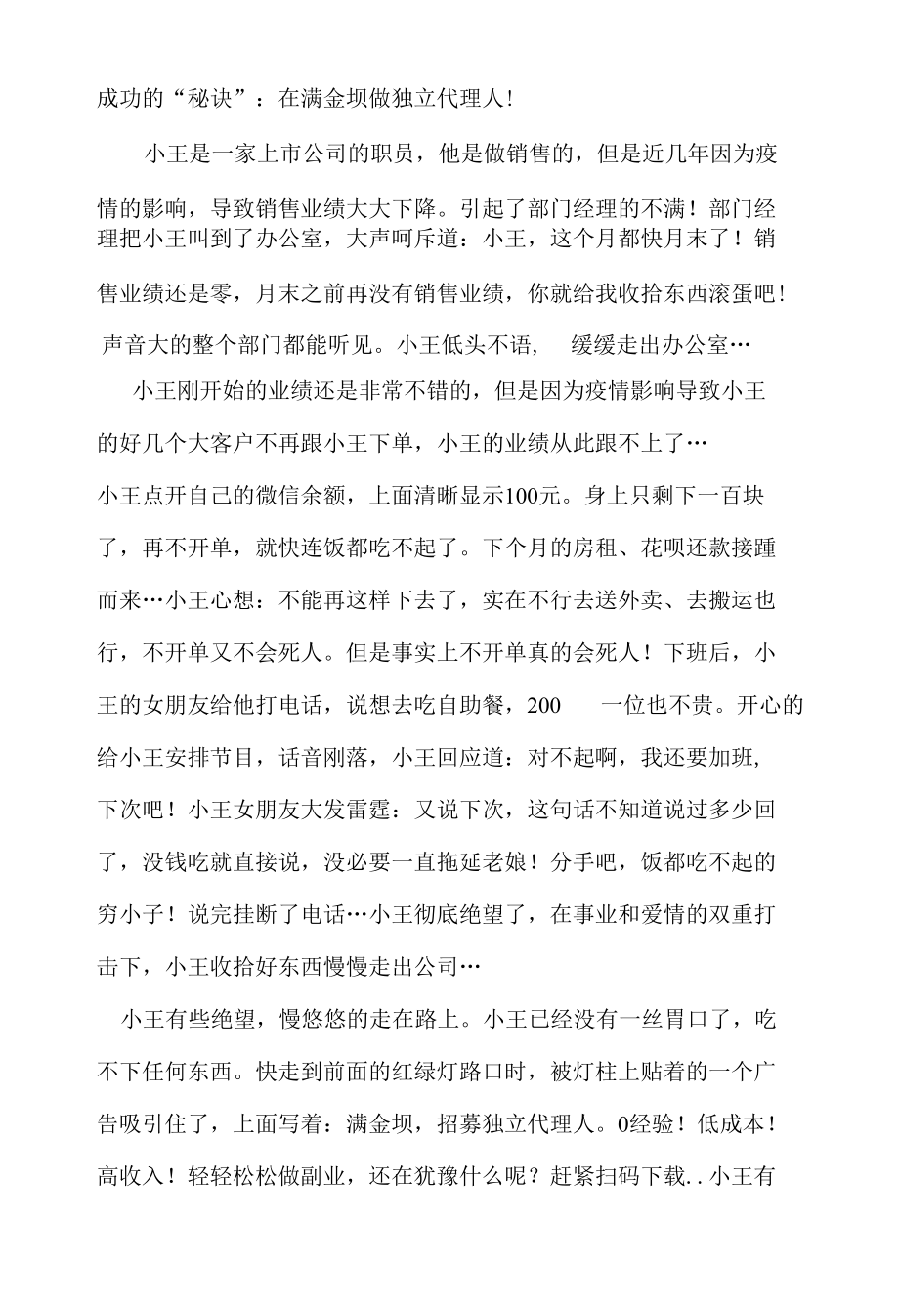 成功的“秘诀”：在满金坝做独立代理人！.docx_第1页