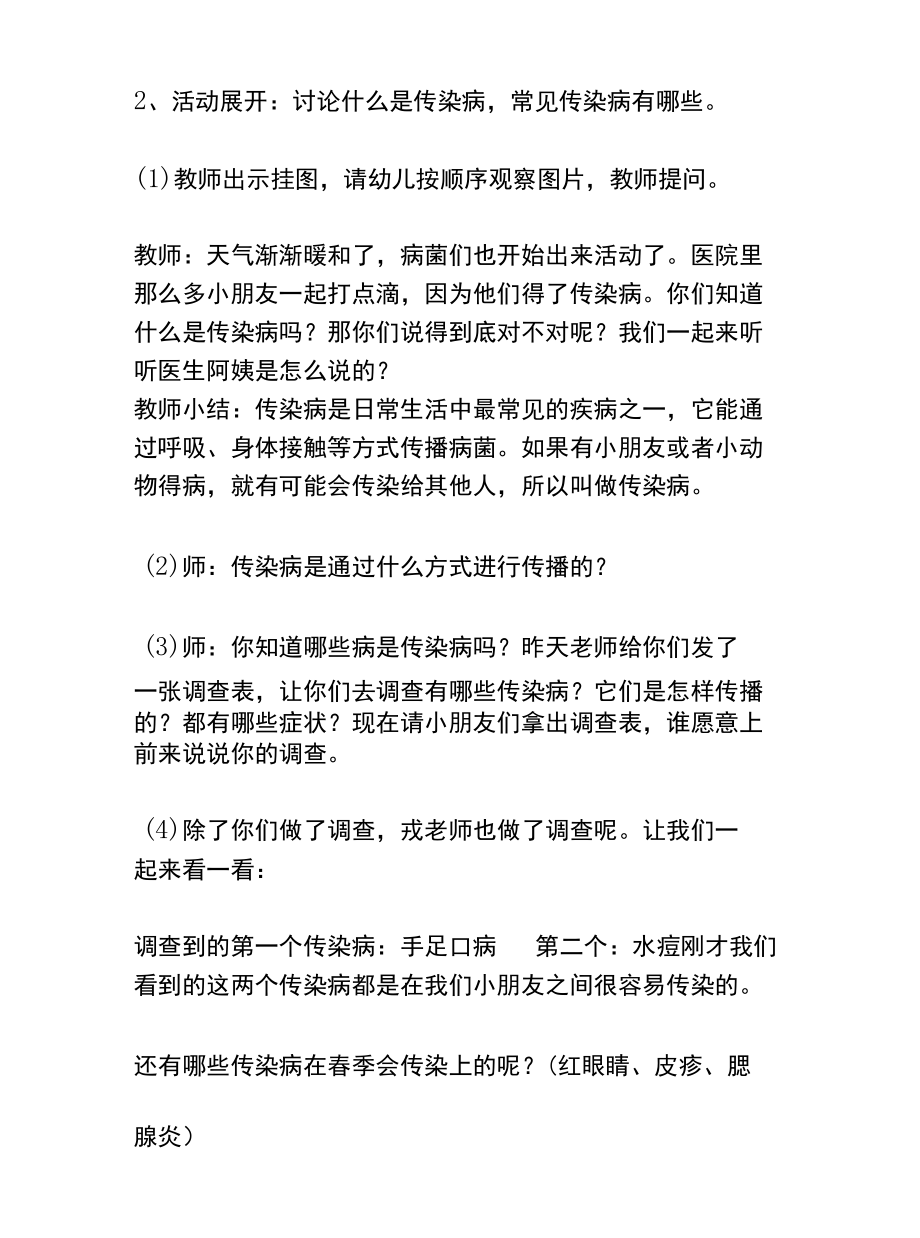 幼儿园疫情防控活动教案.docx_第2页