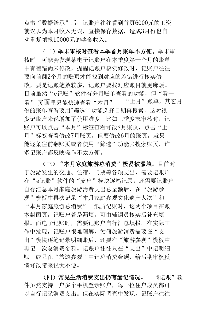 完善e记账软件功能的几点思考.docx_第2页