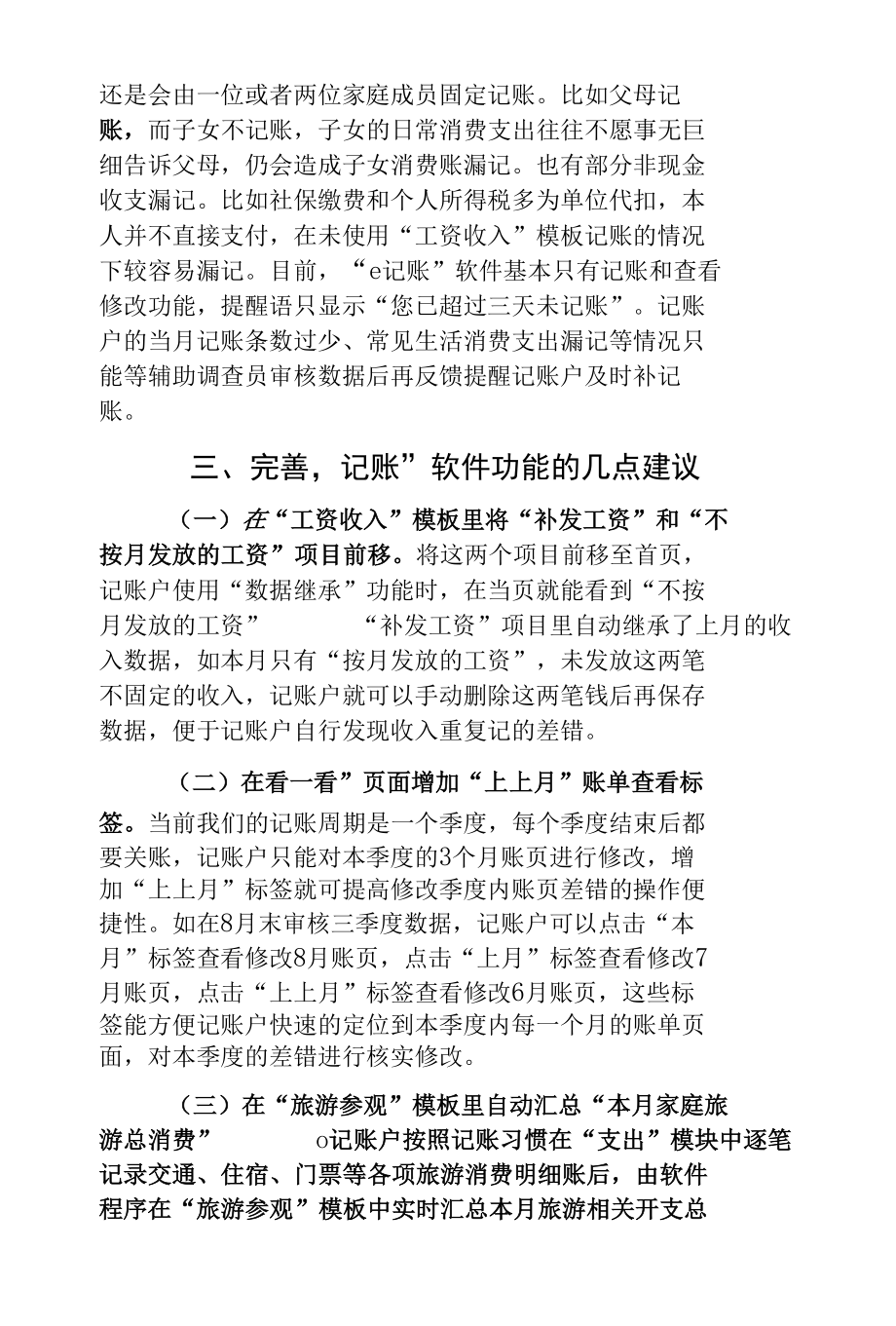 完善e记账软件功能的几点思考.docx_第3页