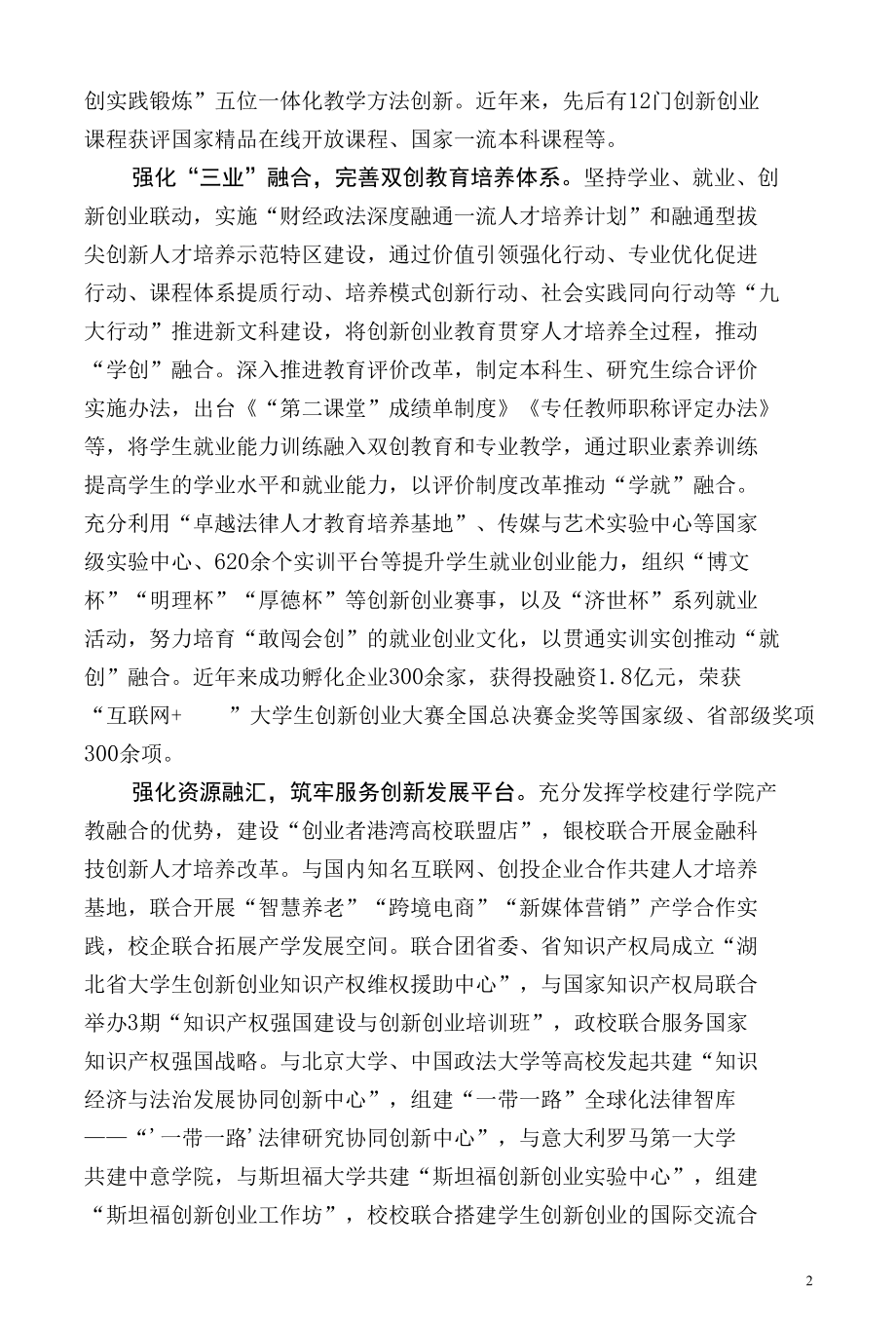 创新创业教育经验交流材料.docx_第2页