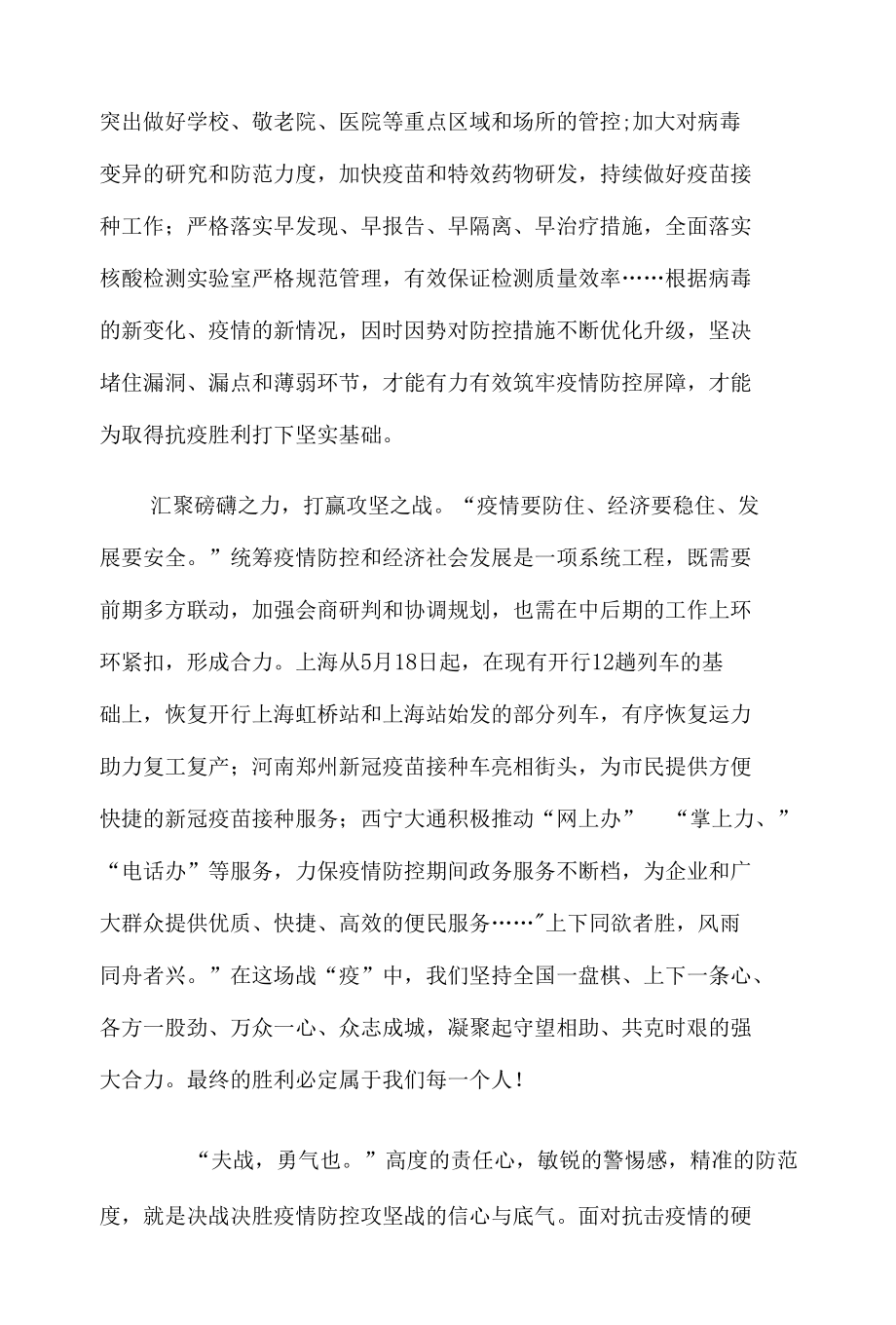 坚定信心坚决打赢抗疫硬仗心得体会发言.docx_第2页