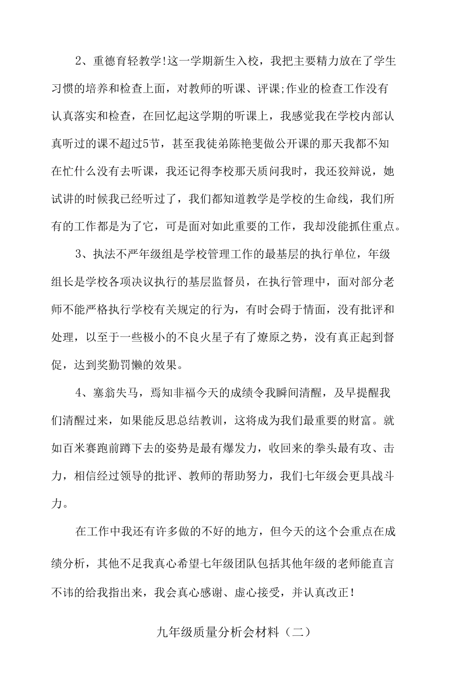 年级组长质量分析发言稿6篇.docx_第2页