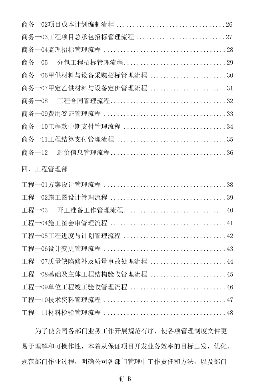 房地产公司各项业务流程图.docx_第2页