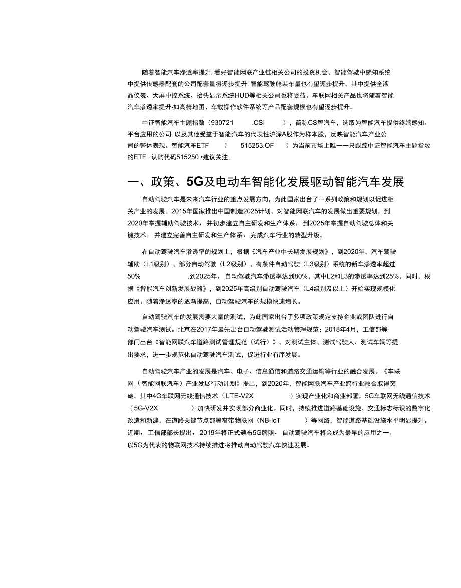 智能汽车渗透率有望快速提升关注智能汽车ETF投资价值.docx_第3页