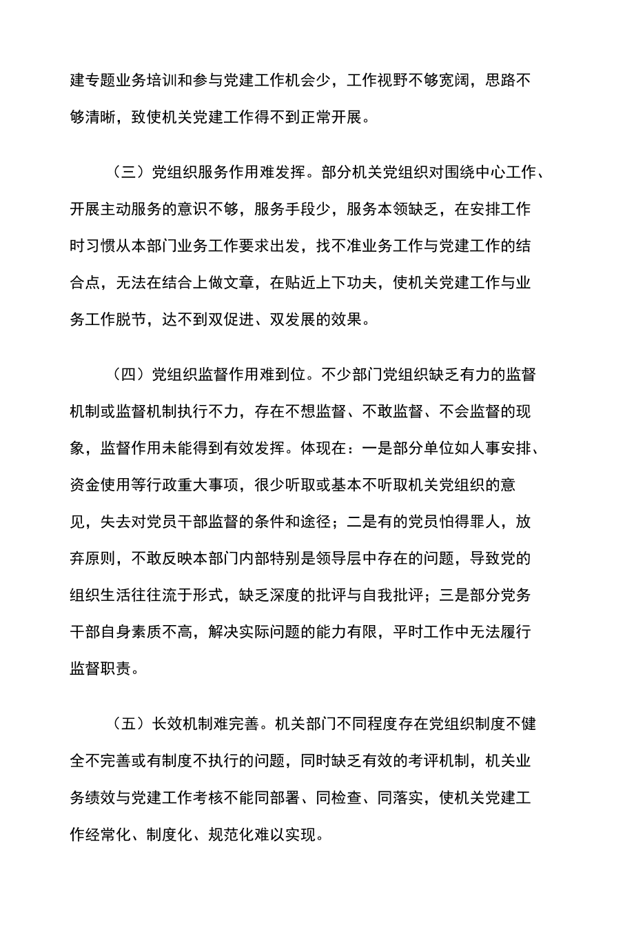 基层党建工作的难点三篇.docx_第2页