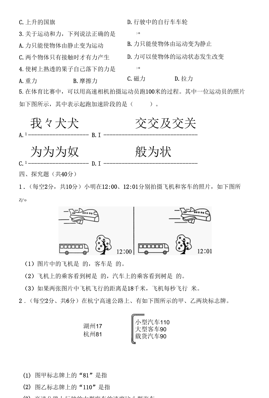 教科版三年级科学下册《物体的运动》单元特训（二）含答案.docx_第2页