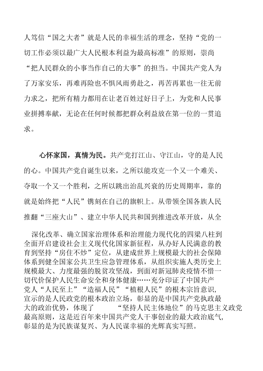 学习贯彻在海南考察时重要讲话精神心得体会（6篇）.docx_第2页