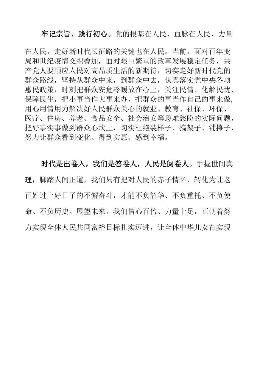 学习贯彻在海南考察时重要讲话精神心得体会（6篇）.docx_第3页