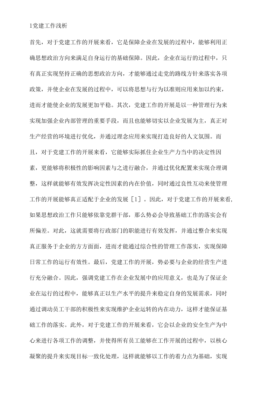 党建工作引领推动企业可持续发展.docx_第2页